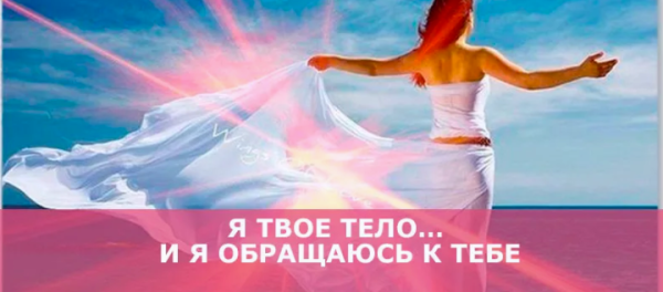 О чем говорит моё тело и как ему помочь? + Базовое понимание своих эмоций  (Анастасия Мазалова)