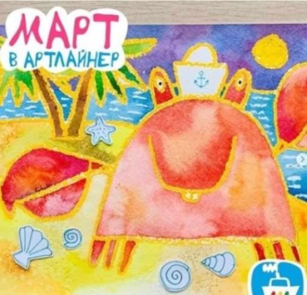 Онлайн школа познавательного рисования для детей, 12 уроков. Март 2019 [Артлайнер]