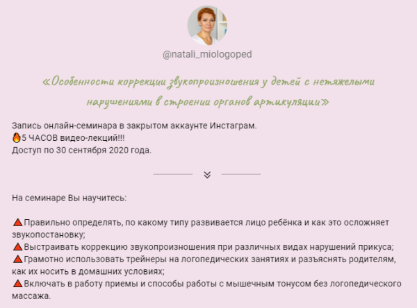 Особенности коррекции звукопроизношения у детей с нетяжелыми нарушениями в строении органов артикуляции  (Наталья Лабутина)
