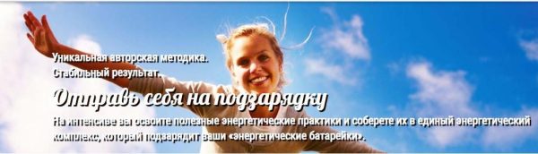 Отправь себя на подзарядку (Андрей Ушков)