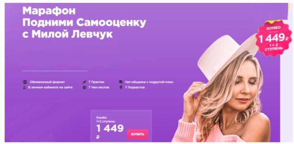 Подними Самооценку с Милой Левчук, пакет Комбо 1+2 ступень (Мила Левчук)