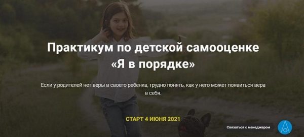 Практикум по детской самооценке Я в порядке (Салима Саиди)