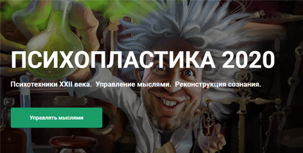 Психопластика 2020 (Денис Борисов)