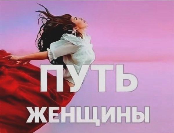 Путь женщины 27. Пакет Gold (Ярослав Самойлов)