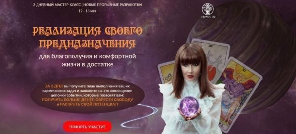 Реализация своего предназначения. Пакет Вип (Алория Собинова)