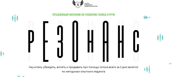 Резонанс (Анастасия Ивченко)
