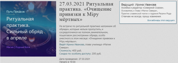Ритуальная практика. Очищение привязки к Миру мёртвых (Магия севера)