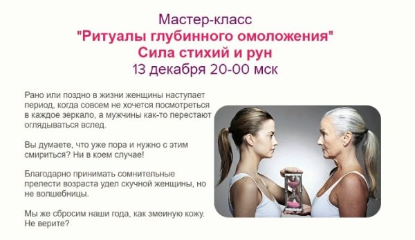Ритуалы глубинного омоложения (Оксана Балакирева)