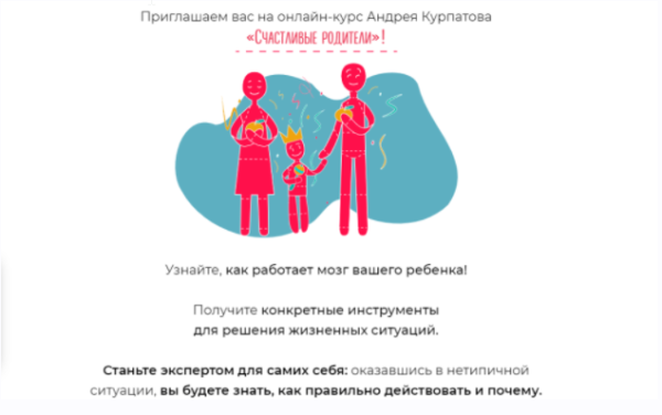 Счастливые родители. Инструкция к ребенку. Тариф Основной (Андрей Курпатов, Полина Илларионова)