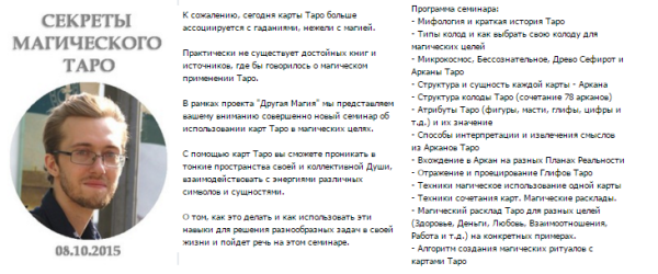Секреты магического таро  (Дмитрий Анохин)