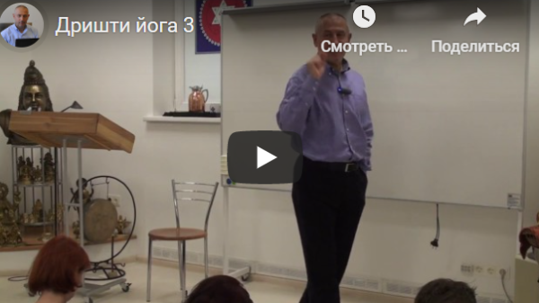 [Шива Центр] Дришти йога  йога зрения или как я избавился от очков (Часть 3-я) (Шива)