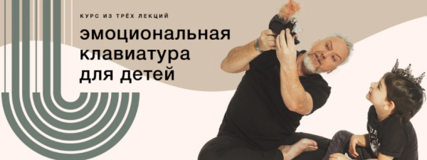 [Школа Игры] Эмоциональная клавиатура для детей (Вадим Демчог, Александра Федорова)