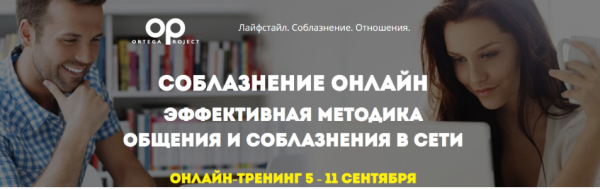 Соблазнение Онлайн. 2018 (Олег Луканов)