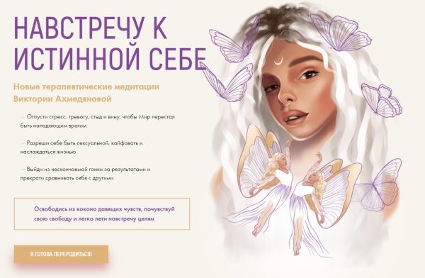 [sorvette] Навстречу к истинной себе. 3 медитации (Виктория Ахмедянова)