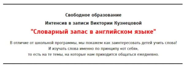 [Свободное образование] Словарный запас в английском языке (Виктория Кузнецова)