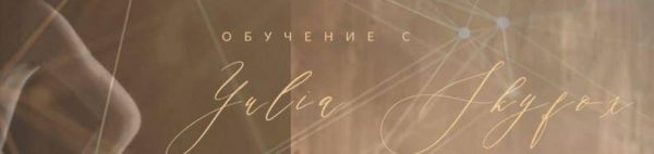 Тестер Симфонии Элементалов Изменение финансовой реальности (Yulia Skyfox)