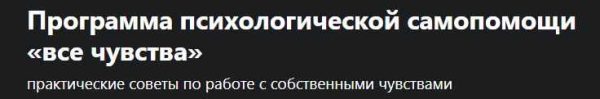 [Udemy] Программа психологической самопомощи все чувства (Надежда Путро)