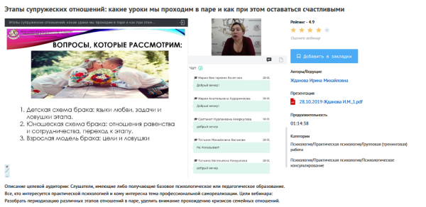 [УИПКиП] Вебинар Этапы супружеских отношений какие уроки мы проходим в паре и как при этом оставаться счастливыми (Ирина Жданова)