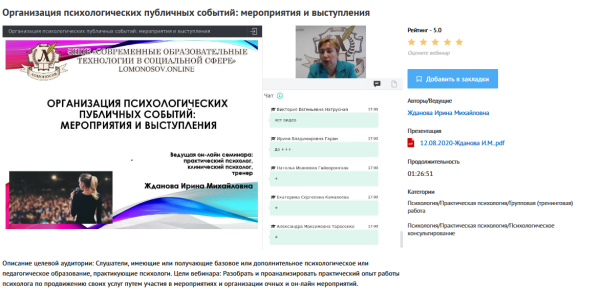 [УИПКиП] Вебинар Организация психологических публичных событий: мероприятия и выступления (Ирина Жданова)