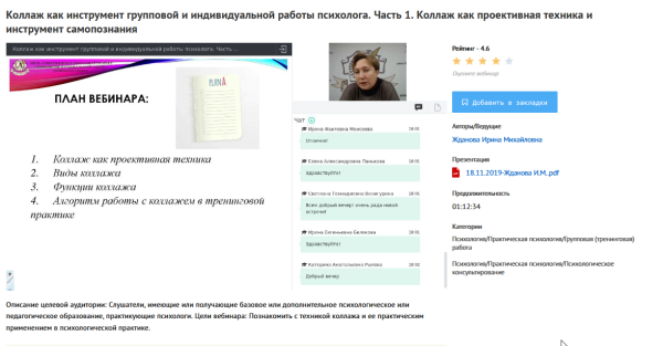 [УИПКиП] Вебинары Коллаж как инструмент групповой и индивидуальной работы психолога (Ирина Жданова)