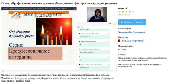 [УИПКиП] Вебинары Профессиональное выгорание (Юлия Трофимова)