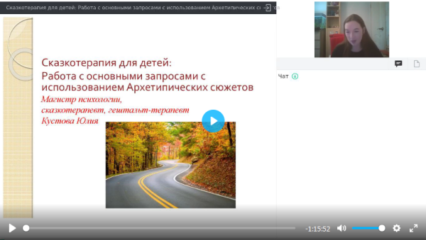 [УИПКиП] Вебинары Сказкотерапия в тренинговой работе. Технологии составления сказочных сюжетов и сочинения сказок (Юлия Кустова)