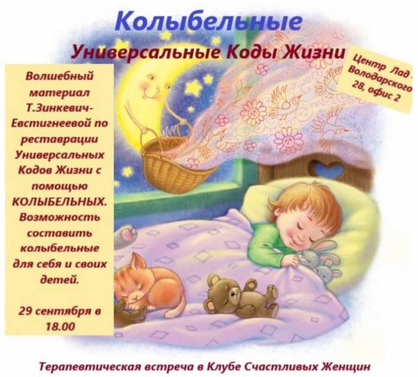 Универсальные Коды Жизни. Колыбельные (Ирина Брундукова, Татьяна Зинкевич-Евстигнеева)