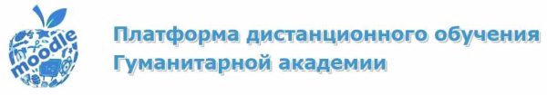 Управление качеством образования. Модуль 2 (Гуманитарная академия)