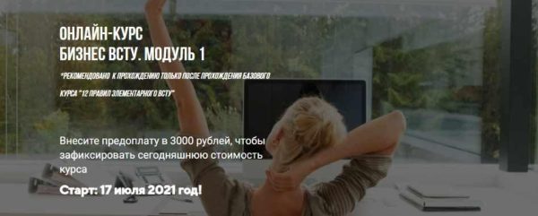 [Васту Школа] Онлайн-курс Бизнес Васту. Модуль 1. Пакет Базовый (Юлия Морозова)