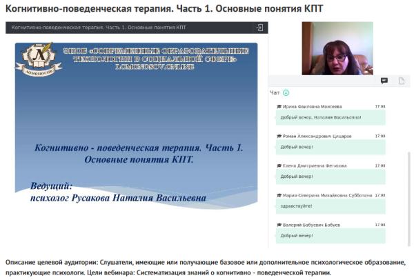 Вебинары Когнитивно-поведенческая терапия (Наталия Русакова)