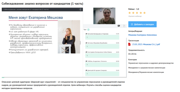 Вебинары: Собеседование: анализ вопросов от кандидатов (Екатерина Мешкова)