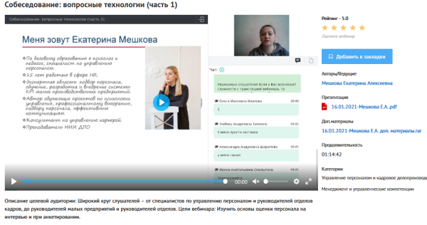 Вебинары Собеседование: вопросные технологии (Екатерина Мешкова)