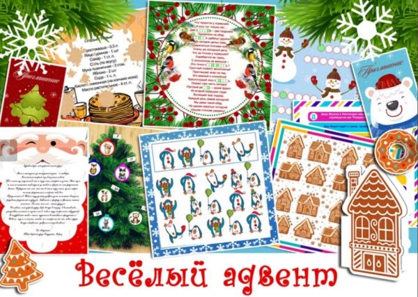 Весёлый новогодний адвент 7+ [questlandiya]