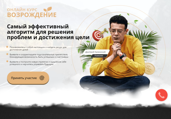 Возрождение 3.0 . Тариф Феникс (Дмитрий Калинский)