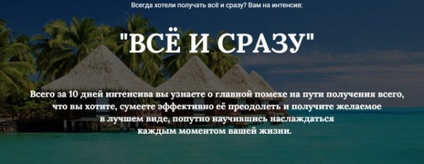 Все и сразу (Марина Майская)