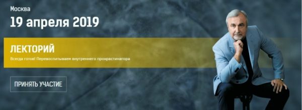 Всегда готов! Перевоспитываем внутреннего прокрастинатора (Олег Леконцев)