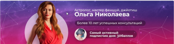 Выбор даты для событий. Искусство управления временем.  (Ольга Николаева)