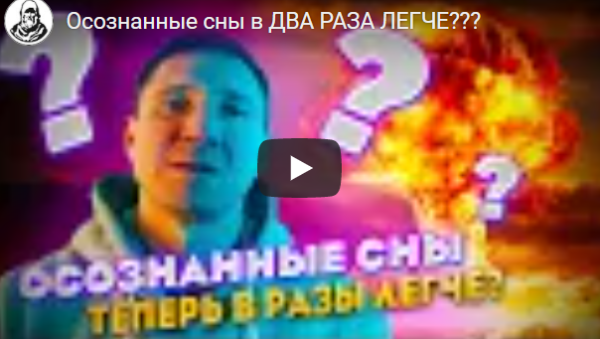 Выход из тела за 3 дня (Михаил Радуга)