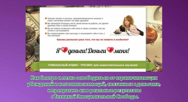Я люблю деньги! Деньги любят меня! (Катерина Кальченко)