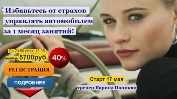Я выбираю вождение без ДТП и нервов (Каринэ Паникян)
