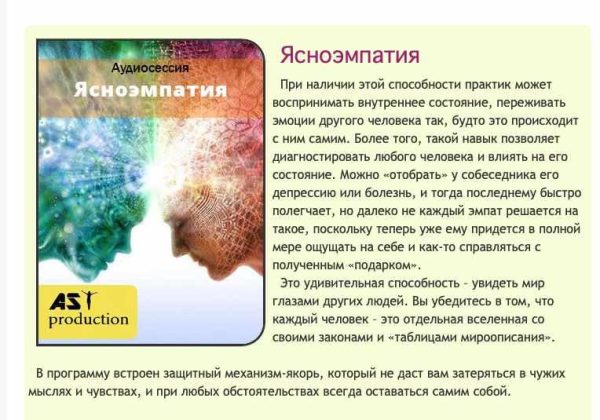Ясноэмпатия [ast production]